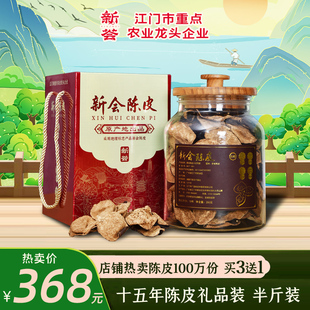 十五年15年新会陈皮瓶装礼盒装装正宗新会特产老陈皮干茶250g