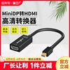 minidp转hdmi线4k60hz苹果电脑转接头笔记本雷电口转换器接口信号