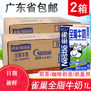 2箱24盒雀巢全脂牛奶整箱纯牛奶1L 咖啡打奶泡蛋糕烘焙原材料1升