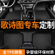 专用于广汽本田歌诗图脚垫，tpe防水车垫20111341617款汽车脚垫