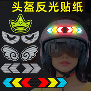 头盔贴纸反光车贴摩托车贴画，夜间骑行提示安全尾箱装饰电动车防水