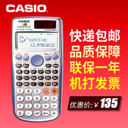 casio卡西欧fx-991esplus初高中大学生用考研计算器科学函数多功