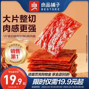 良品铺子猪肉脯200g靖江风味猪肉干解馋即食，熟食追剧网红休闲零食