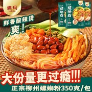 广西柳州螺蛳粉螺丝粉酸辣粉夜宵方便速食大份量