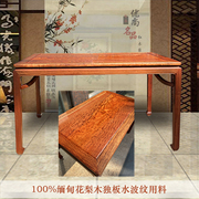 红木餐桌缅甸花梨木中式长方形，水波纹桌子书桌，大果紫檀画案书桌