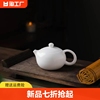德化白瓷凤鸣壶功夫泡茶壶，家用羊脂玉瓷西施壶，一人用茶具中式单壶