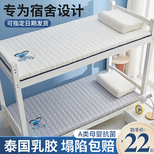 乳胶床垫软垫加厚学生宿舍单人大学，寝室上下铺，专用床褥子海绵垫子