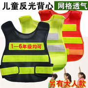红绿灯儿童反光背心，幼儿园安全防护马甲，小学生荧光衣服可印字