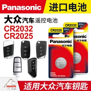 适用一汽大众朗逸高尔夫7速腾6迈腾B8七B7途观L汽车钥匙电池CR2032遥控器2025纽扣1718帕萨特19plus