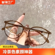冷茶色学生素颜神器眼镜框，女韩版防蓝光平光镜可配近视有度数男潮