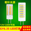 ledg4高亮节能插泡g5.3g6.3灯泡，12v插针插脚g5g6g6.35水晶灯珠