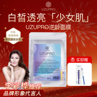 日本院线级蚕丝面膜，逆龄uzu抗衰