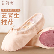 舞蹈鞋儿童女练功鞋女童软底鞋肉色系带考级中国舞鞋芭蕾舞跳舞鞋