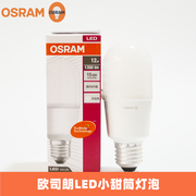 osram欧司朗led灯泡7w9w12w甜筒柱形，节能灯t型家用直管高亮照明灯