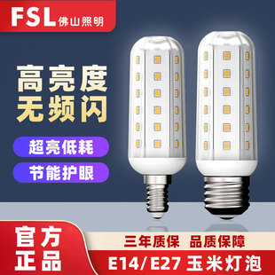 佛山照明玉米led灯泡e27e14螺口，家用小螺口节能灯，三色变光小灯泡