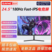 SANC显示器24.5英寸N50Pro四代180hz液晶屏高清台式电脑家用180hz