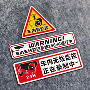汽车贴纸挡风玻璃内有监控警示防碰瓷车贴个性24小时录像车内贴纸