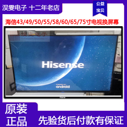 海信hz55a72电视换屏幕，海信4k电视，全面屏幕维修更换55寸液晶屏幕