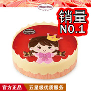 哈根达斯冰淇淋生日蛋糕厦门福州漳州成都广州北京杭州配送小公主