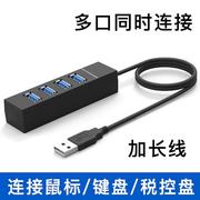 USB3.0扩展坞HUB台式机电脑笔记本机箱直插多功能集线器一拖四车