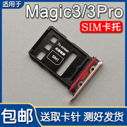 适用华为荣耀magic33pro至臻版卡托卡槽，魔术3手机sim插卡座套