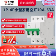 公牛插座断路器空气开关，家用空开电闸3p4p63a升级款