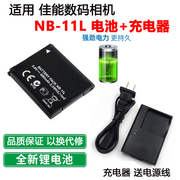 适用佳能ixus125132140145150155hs相机nb-11l电池+充电器