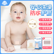 晨康婴儿护脐贴新生儿洗澡游泳疫苗防水贴宝宝肚脐医用透气脐带贴