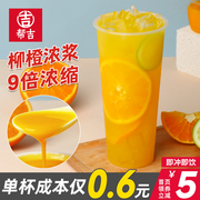 帮吉浓缩橙汁2kg商用果汁冲饮料浓浆金桔柠檬汁，奶茶店专用柳橙汁