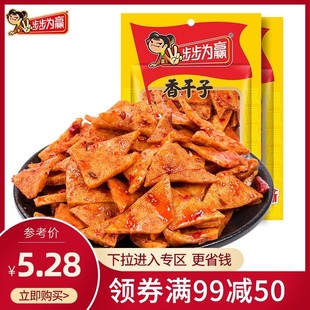 满减步步为赢_50g香，干子x2湖南特产，零食豆腐香干香辣小吃零食