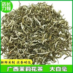 广西横县茉莉花茶2023新茶浓香耐泡型大白毫茉莉金丝银勾散装茶叶