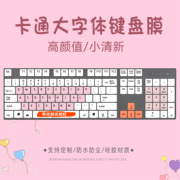 适用诺必行SK100台式电脑键盘保护膜老人儿童学生指法练习打字贴
