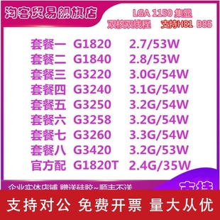 适用英特尔g1820g1840g3220g3240g3250g3260双核1150针散片cpu