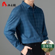 高端山羊绒衫男2023秋冬厚款莫代尔长袖衬衣柔软免烫蓝色格子衫