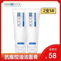 比度克抗痘洁面膏女男控油祛痘深层清洁青春，痘痘粉刺学生洗面奶