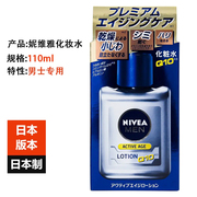 日本NIVEA妮维雅LOTION男士Q10化妆水保湿抗衰去细纹紧肤水110ml