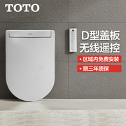 TOTO即热式D型卫洗丽智能马桶盖家用缓降盖板TCF34320GCN（03-A）