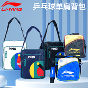 李宁乒乓球包运动包单肩背包教练包旅行包柔软耐磨防水