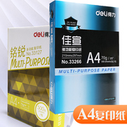 得力复印纸A4佳宣33266木浆a4打印复印纸铭锐70g80g白纸一包每包500张办公用纸整箱单包整包学生办公用品