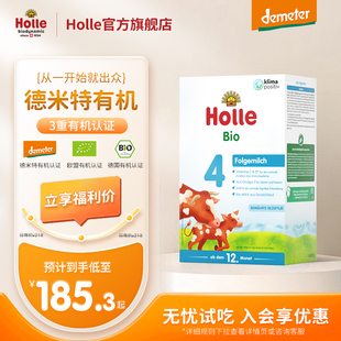 holle泓乐有机婴儿配方牛奶粉，4段600g*6德国进口升级dha12月