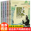 少年读史记全5册青少年史记少儿儿童历史故事读物，小学生一二三年级语文课外书籍，史记全册少年版史记套装正版帝王之路霸王崛起