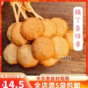 藕丁鱼饼串10串 关东煮食材商用冷冻丸子火锅小吃罗森同款便利店