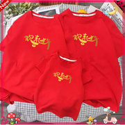 新年亲子装短袖一家三口2024年红色母子家庭装拍照t恤欢喜过龙年
