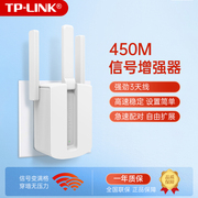 tp-link信号放大器wifi家用无线路由tplink中继，加强扩大增强扩展无限网络，接收发射器450m高速穿墙wi-fi千兆