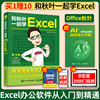 和秋叶一起学excel+ai第3版正版2024年函数公式大全，表格制作教程office办公软件教程，书籍新手学电脑wps数据处理零基础入门计算机