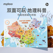 mideer弥鹿中国世界地图磁力，拼图3到6岁以上3d立体木儿童益智玩具