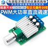 pwm直流电机调速器无级变速带开关12v24v10a大功率直流控制器