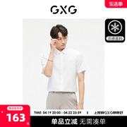 gxg男装白色简约刺绣，免烫短袖衬衫基础经典2023年夏季