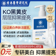香港研究院洗面奶美白淡斑提亮肤色，烟酰胺氨基酸控油清洁专用女20