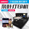 31DU-QA3茶叶盒UV打印机小型方罐圆罐包装盒盒定制图案印刷机